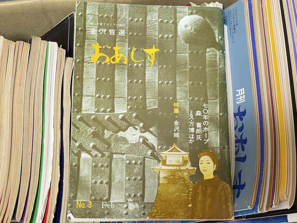 月刊おあしすNo.3 1970年(昭和45年)2月版
